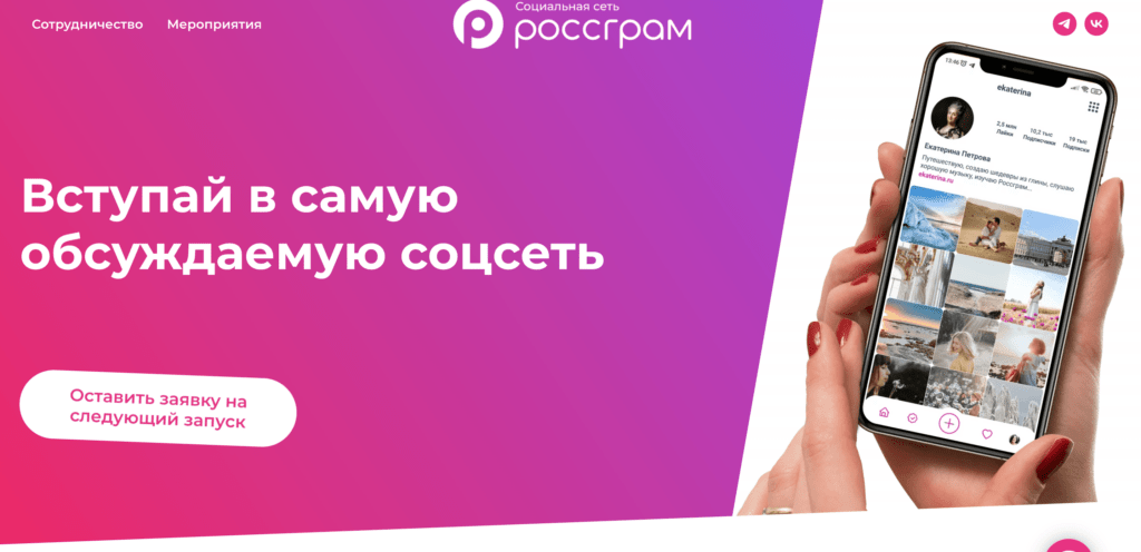 Россграм пытается привлечь инвестиции