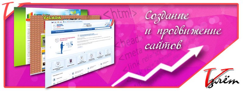 Создание сайтов