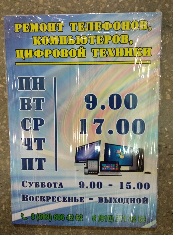 salon komp reklama 1