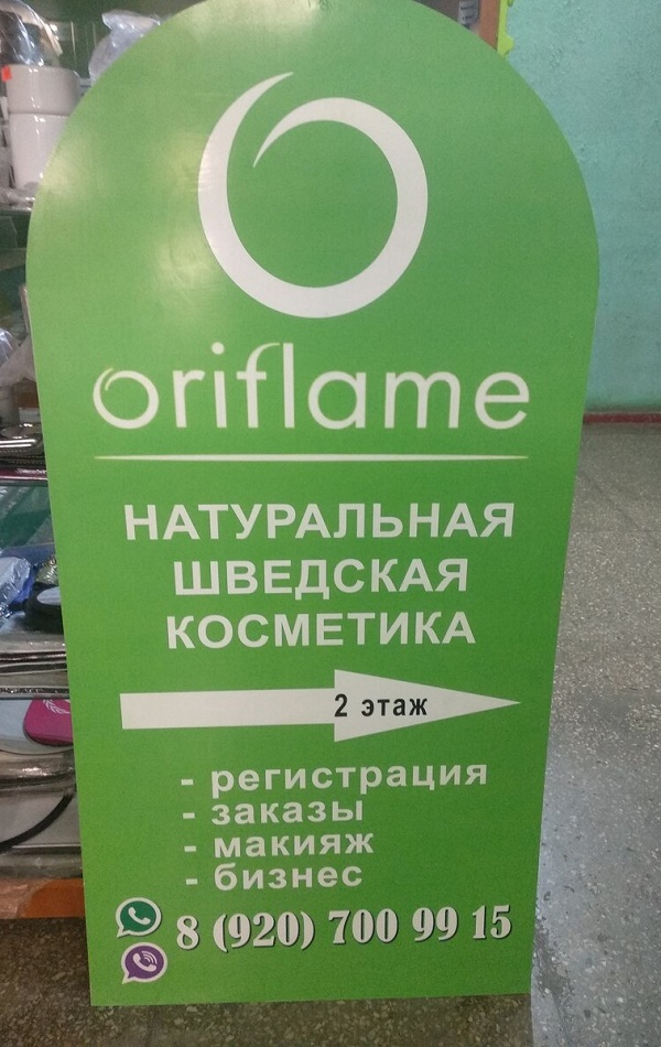 shtender oriflame