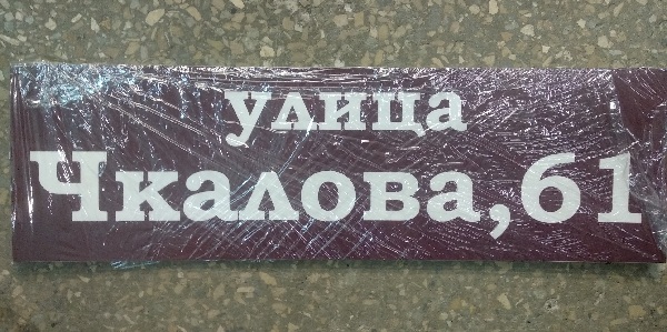 tablichka adres