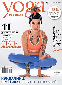 Журнал "Yoga Journal"