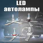 LED лампы