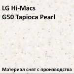 Акриловый камень LG Hi-Macs G50 Tapioca Pearl