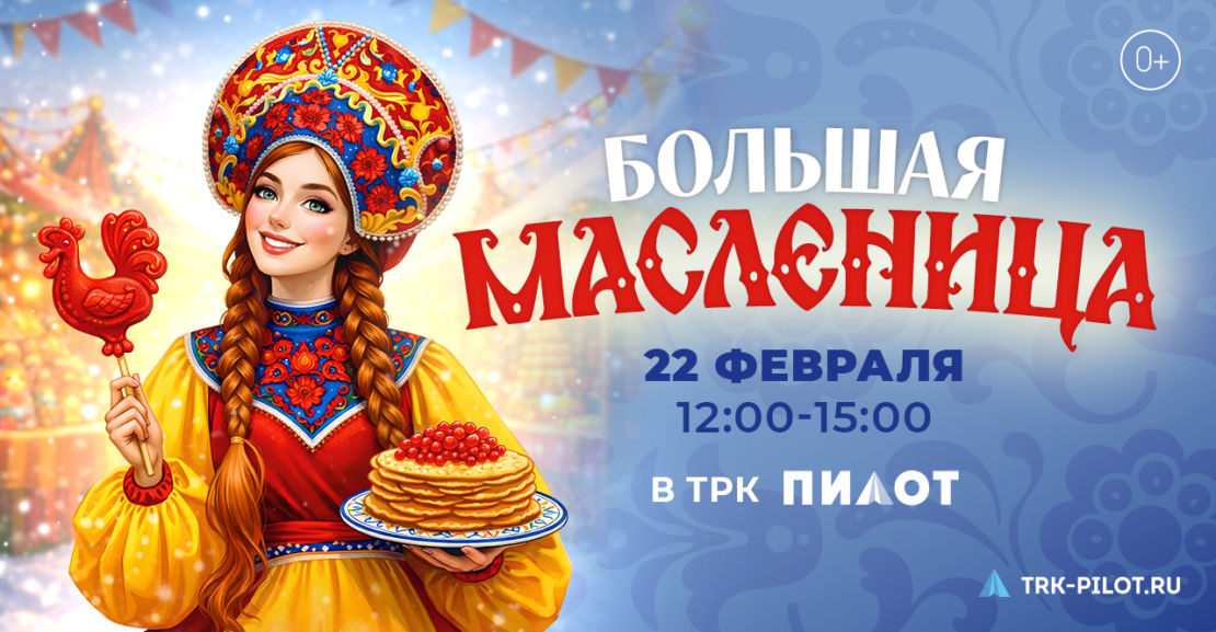 Праздник Масленицы в ТРК «Пилот»