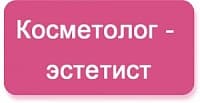 Для специалистов без медицинского образования (косметик 3 разряда)