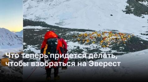 Как сохранить чистоту Эвереста: новые правила для альпинистов