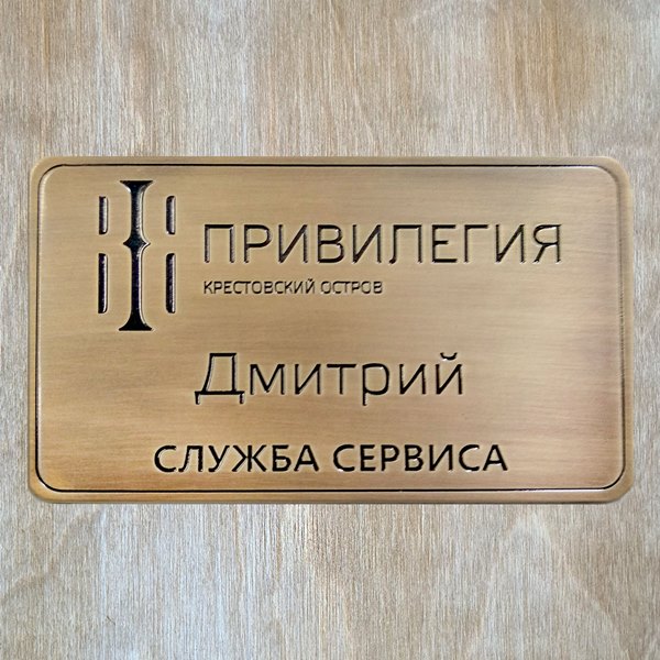 латунные таблички  металлические таблички