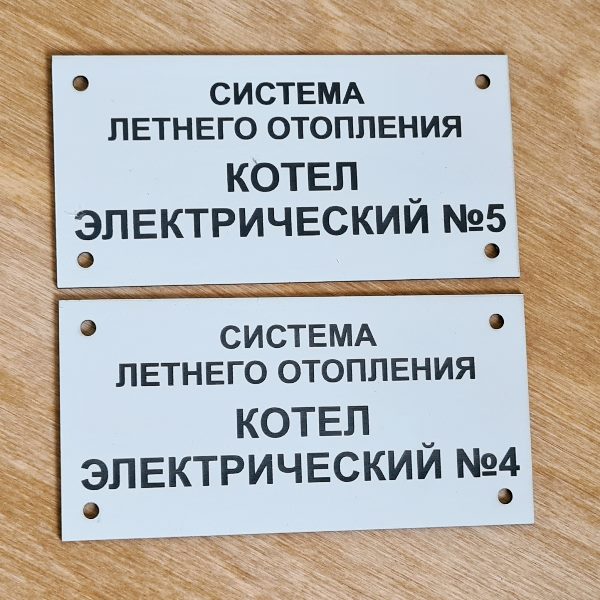 Шильды на оборудование. Пластик с гравировкой Шильды на оборудование. Пластик с гравировкой
