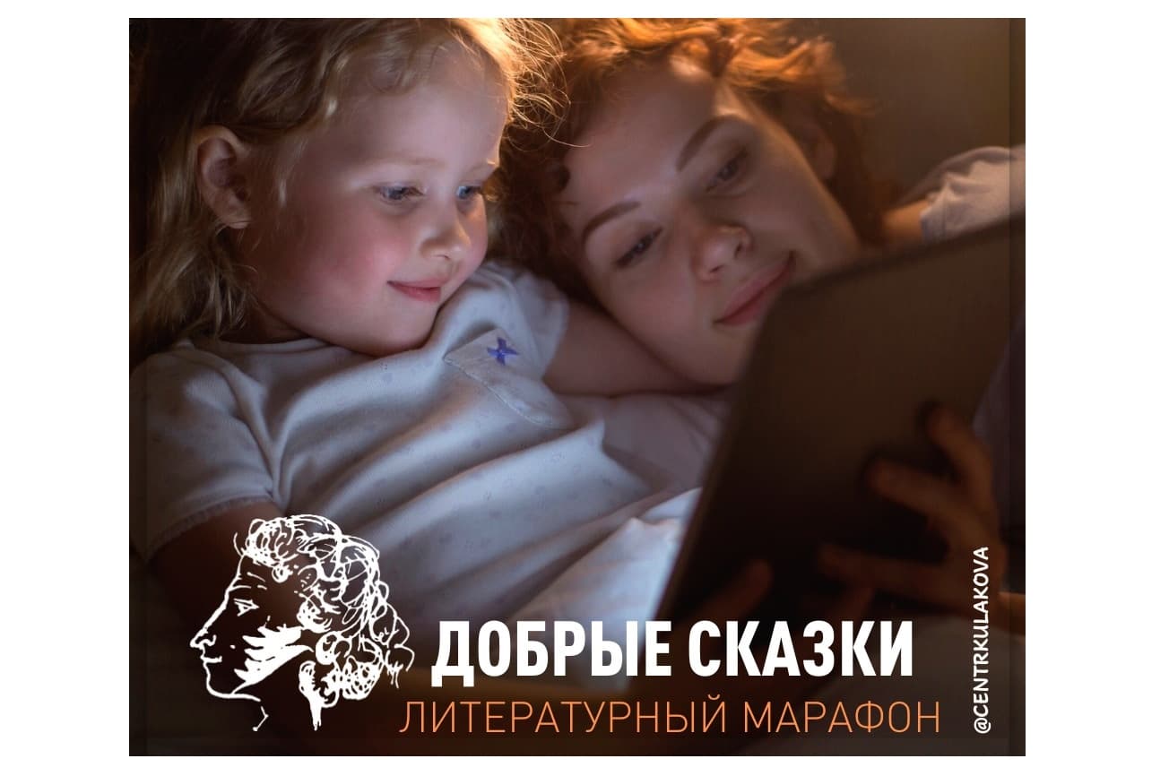 Приглашаем детей и взрослых послушать сказки А.С. Пушкина