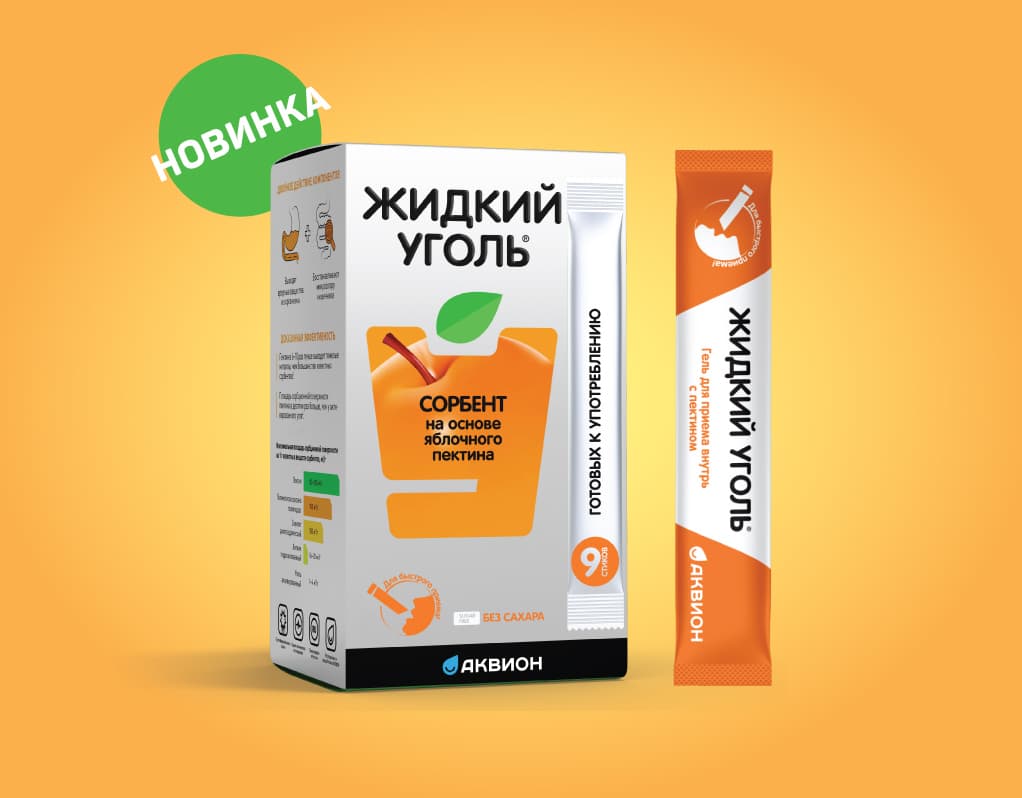 Представляем новинку – Жидкий уголь в стиках!