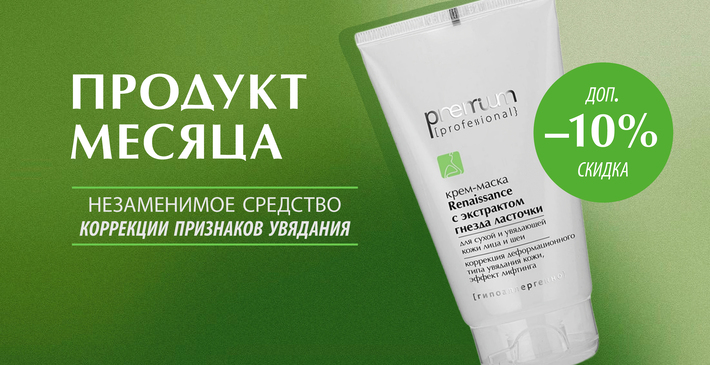 ИЮНЬ: продукт месяца ИЮНЬ: продукт месяца