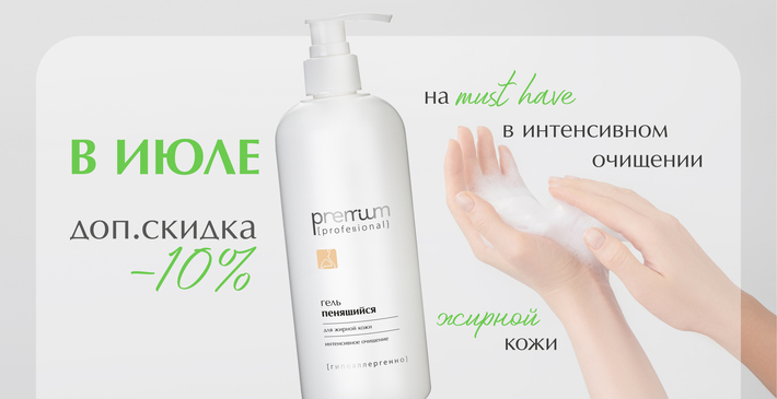 ИЮЛЬ: продукт месяца ИЮЛЬ: продукт месяца