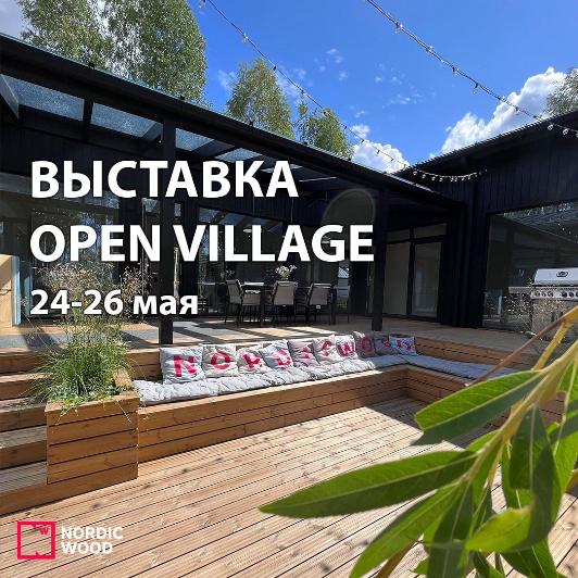 Выставка Open Village 24-26 мая 2024