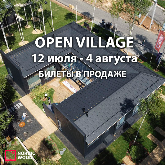 Выставка Open Village 12 июля по 2 августа 2024