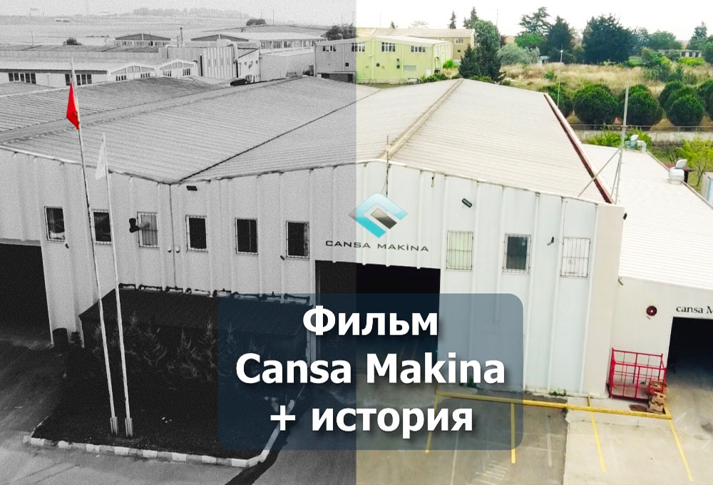 Cansa Makina — Фильм о компании. История и представительство в РФ