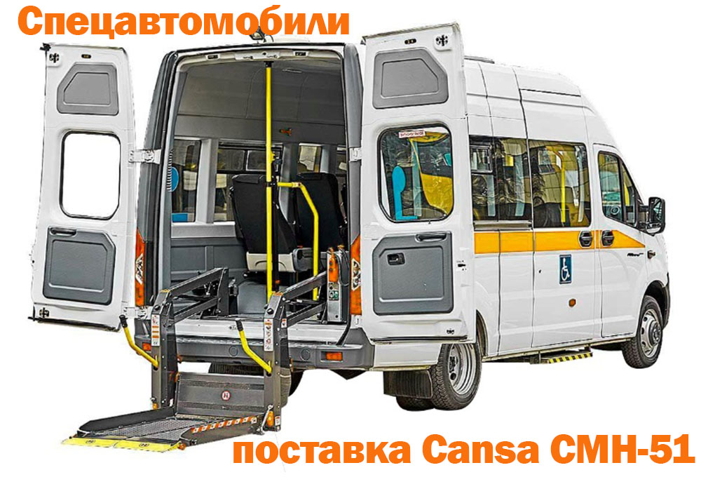 Изготовление спецавтомобилей. Поставка и запуск станка CMH 51