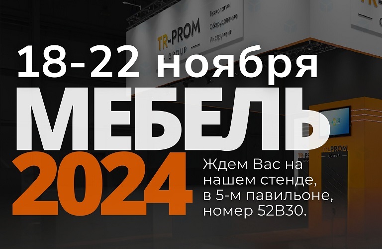 Выставка UMIDS Мебель 2025