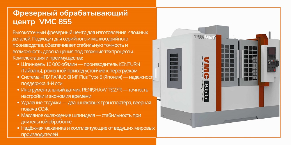 Фрезерный обрабатывающий центр