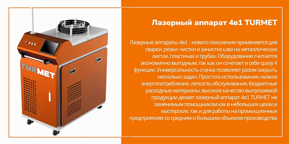 лазерный станок 4 в 1