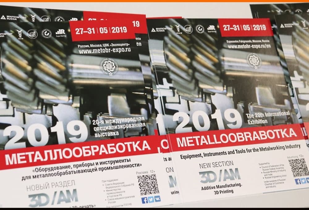 Металлообработка 2019 — Приглашение от ТР-Пром