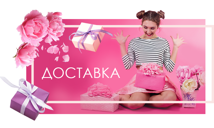 Оплата и доставка