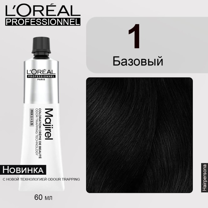 Loreal Majirel стойкая крем-краска с технологией Odour Trapping, 1 Базовый, 60 мл