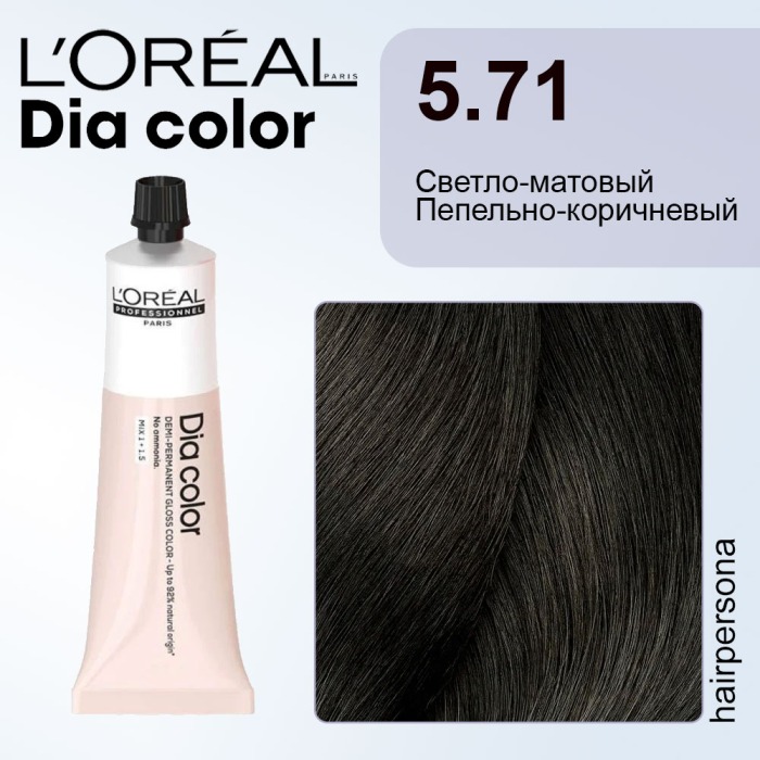 Loreal Dia Color Краситель-блеск демиперманентный 5.71 Светло-матовый Пепельно-коричневый 60 мл