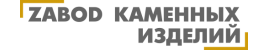 Завод гранитных и каменных изделий Завод гранитных и каменных изделий