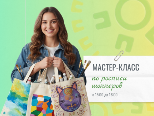 Мастер класс по росписи шопперов в ТРЦ Одипарк
