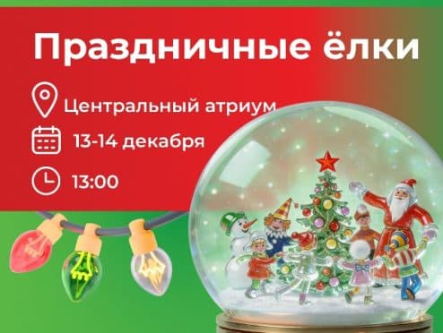 Праздничная ёлка в ТРЦ "Одипарк"