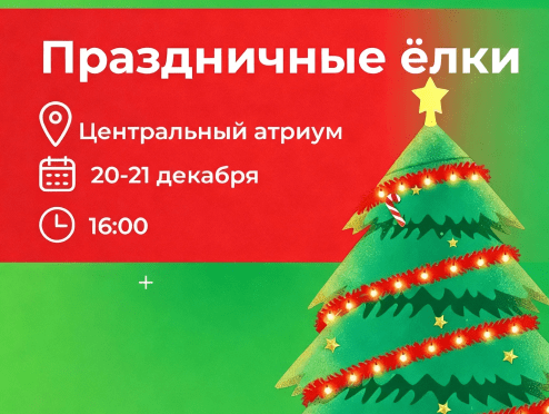 Вы приглашены на новогодние елки в «Одипарк»!