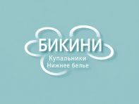 Бикини-изысканные купальники и белье в ТРЦ Одипарк