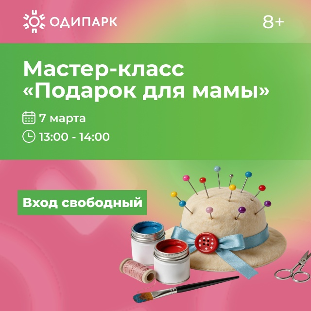 Празднуем 8 Марта в ТРЦ «Одипарк»