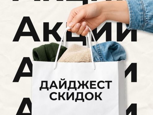 Дайджест акций и скидок ТРЦ "Одипарк" в первую неделю июня 2026