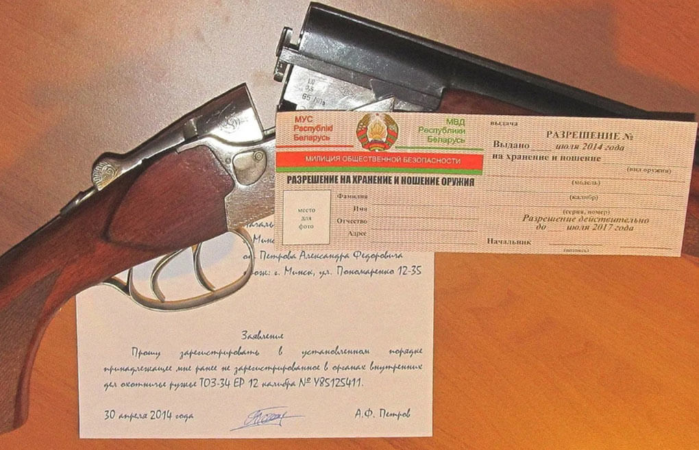 Лицензия на оружие Лицензия на оружие
