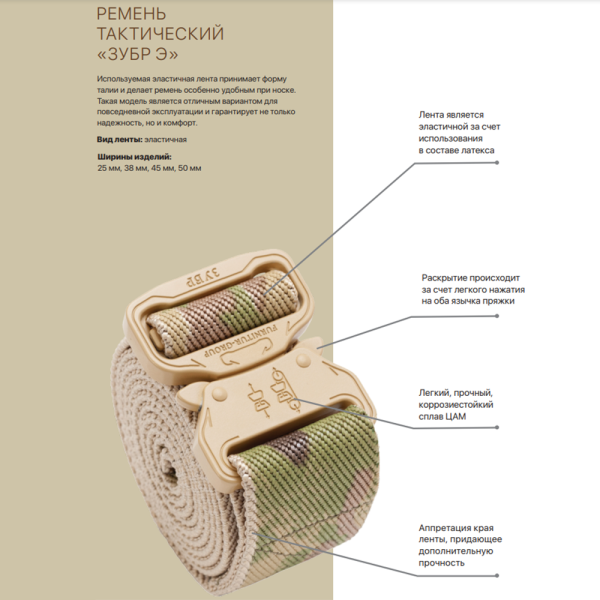 Ремень тактический FG Песок Э Ремень тактический FG Песок Э