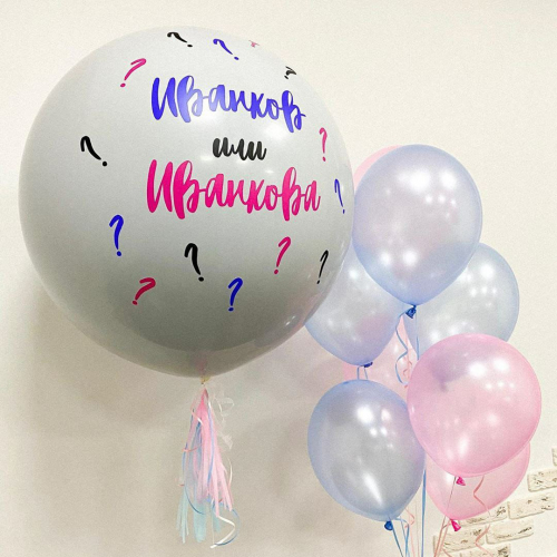 Шар мальчик или девочка в Москве. Мимо Дутти Шар мальчик или девочка заказать Москва