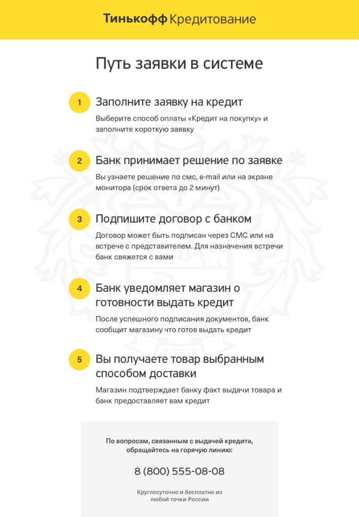 //cdn.optipic.io/site-106636/help/tinkoffcredit_1.png //cdn.optipic.io/site-106636/help/tinkoffcredit_1.png