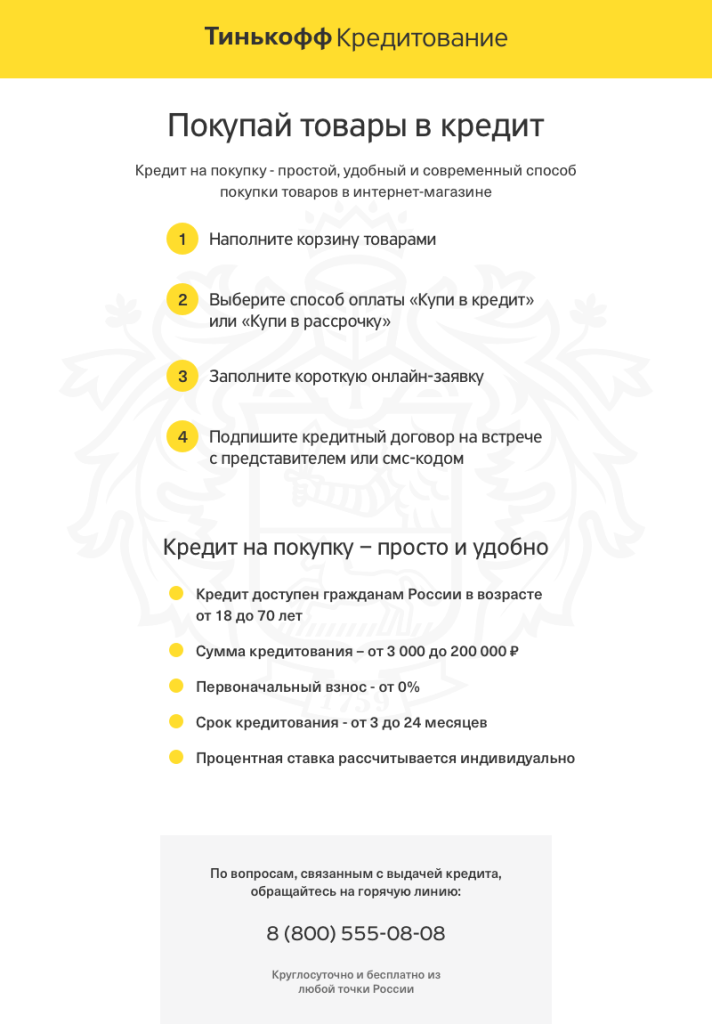 //cdn.optipic.io/site-106636/help/tinkoffcredit_2.png //cdn.optipic.io/site-106636/help/tinkoffcredit_2.png