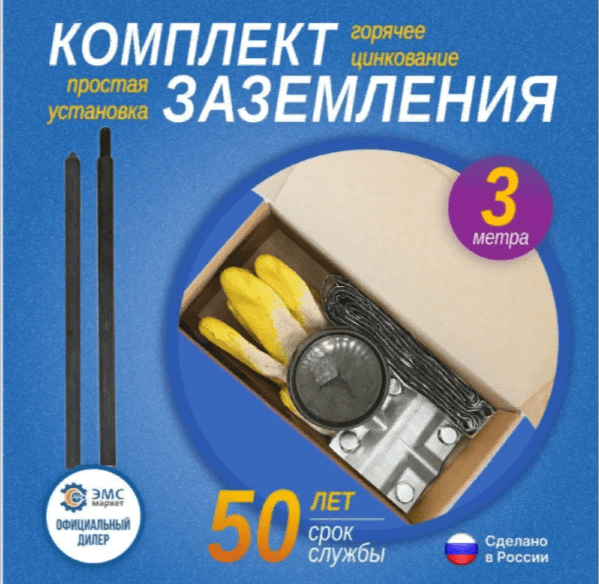 Комплект заземления