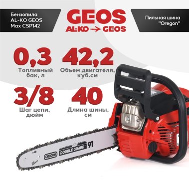 фото Бензопила GEOS Max CSP142 + цепь 57 зв. + масло 1 л 227430-A1