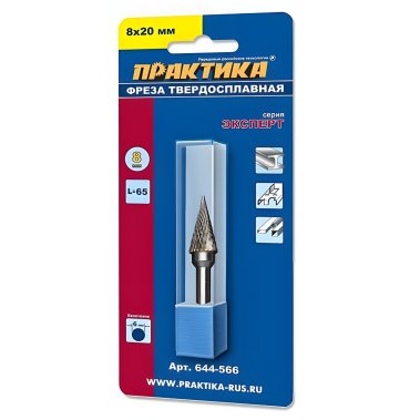 фото Фреза по металлу твердосплавная 8 х 20 х 65 мм (коническая, тип M) ПРАКТИКА 644-566