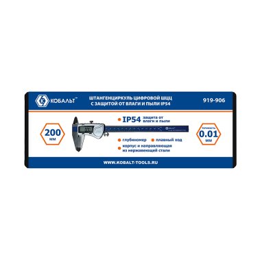 фото Штангенциркуль цифровой 200 мм (IP54, точность 0,01 мм, кейс) КОБАЛЬТ 919-906