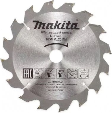 фото Диск пильный 165 х 20 мм 16T (дерево) MAKITA D-51390
