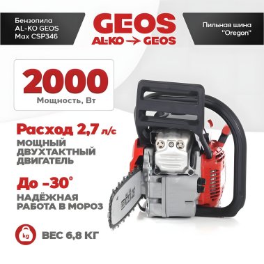 фото Бензопила GEOS Max CSP346 + цепь 66 зв. + масло 1 л + шина 227520-A1