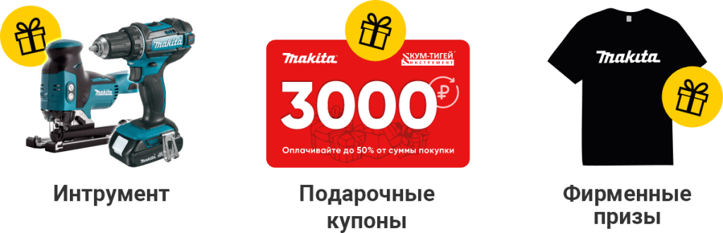 //cdn.optipic.io/site-106698/sales/podarki_ot_makita/02.png //cdn.optipic.io/site-106698/sales/podarki_ot_makita/02.png