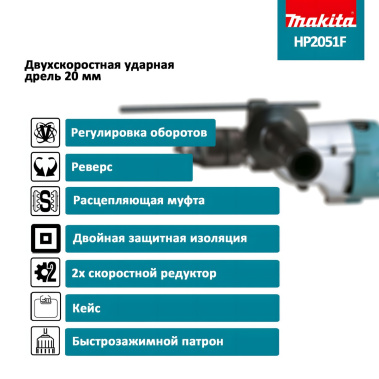 фото Дрель ударная MAKITA HP2051F