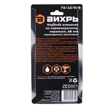 фото Коронка алмазная 68 мм (керамогранит/керамика) ВИХРЬ