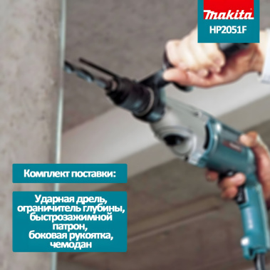 фото Дрель ударная MAKITA HP2051F